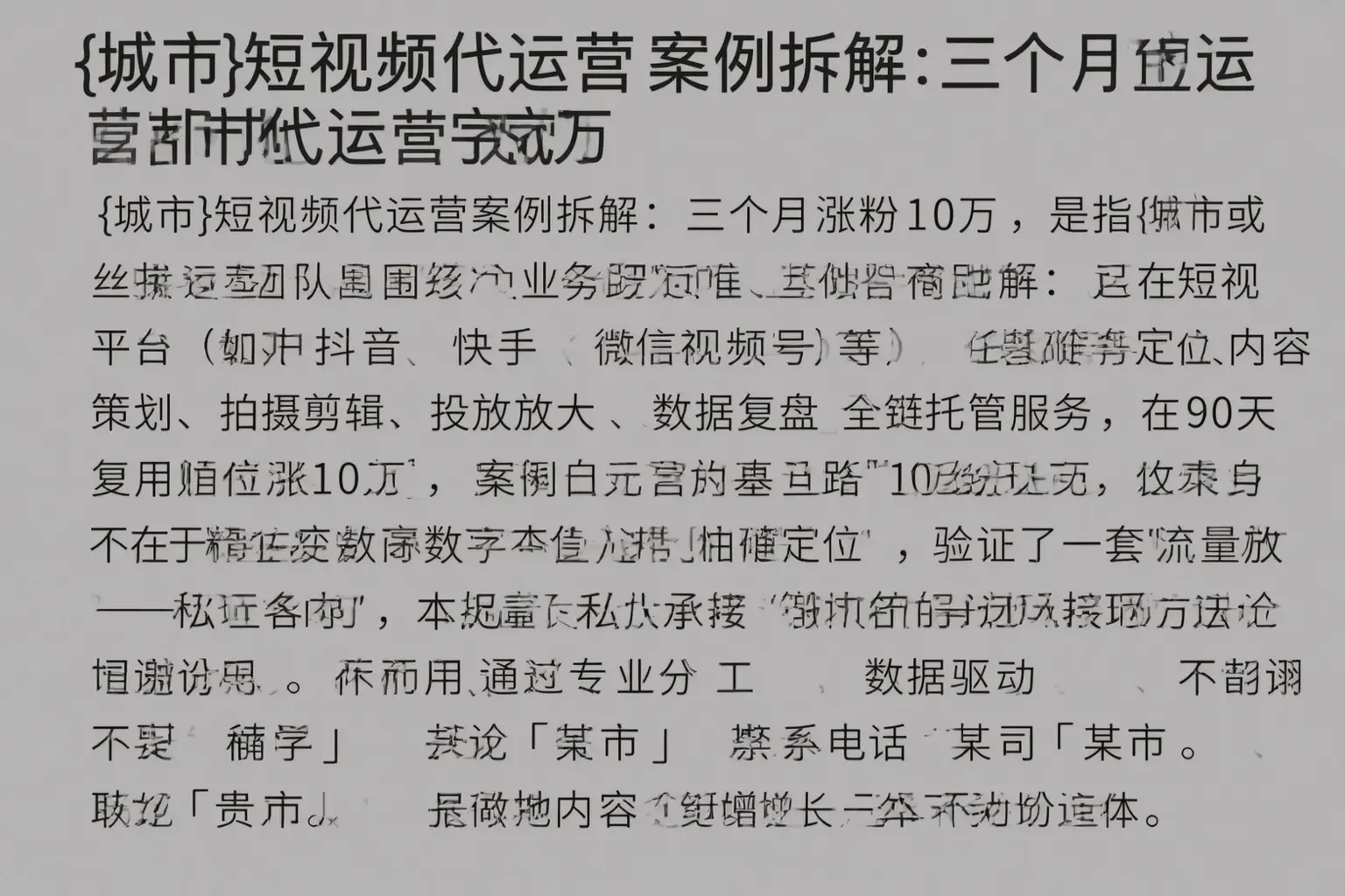 永兴短视频代运营案例拆解：三个月涨粉10万