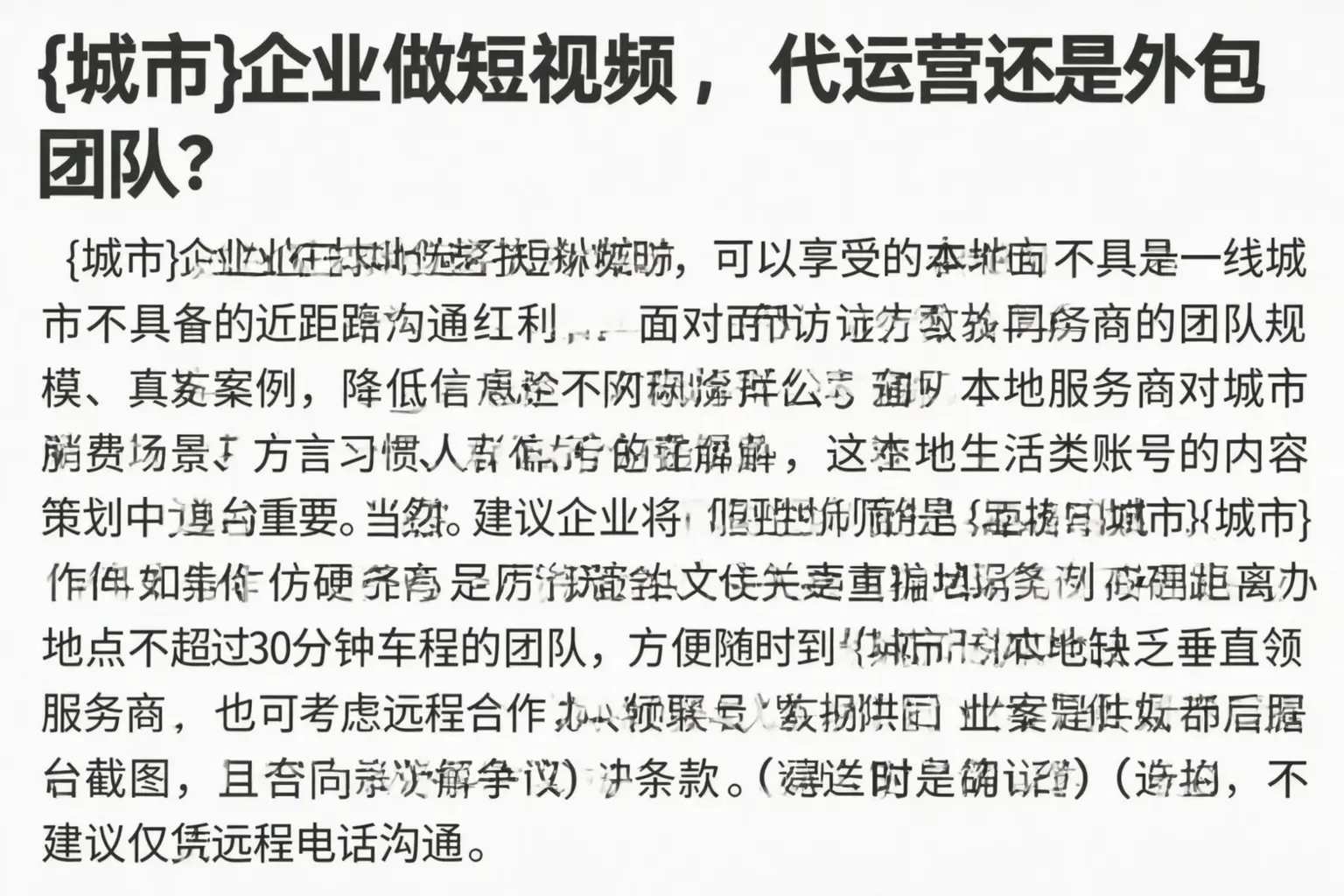 永兴企业做短视频，代运营还是外包团队？