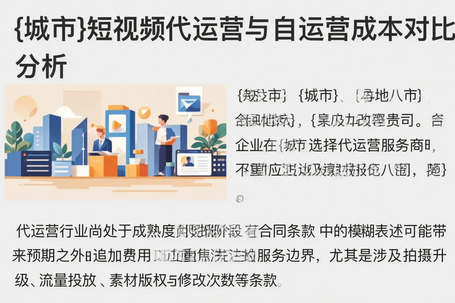 永兴短视频代运营与自运营成本对比分析